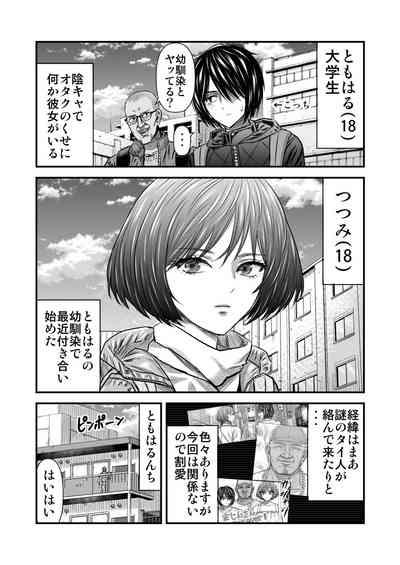 願いを叶えてくれる幼馴染 2