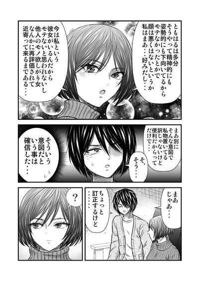 願いを叶えてくれる幼馴染 5