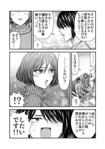 願いを叶えてくれる幼馴染 6