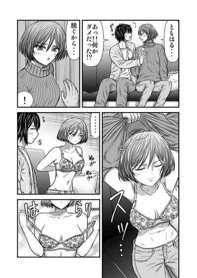 願いを叶えてくれる幼馴染 8