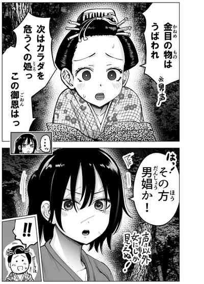 人斬り女侍が男娼を拾う話初夜 5