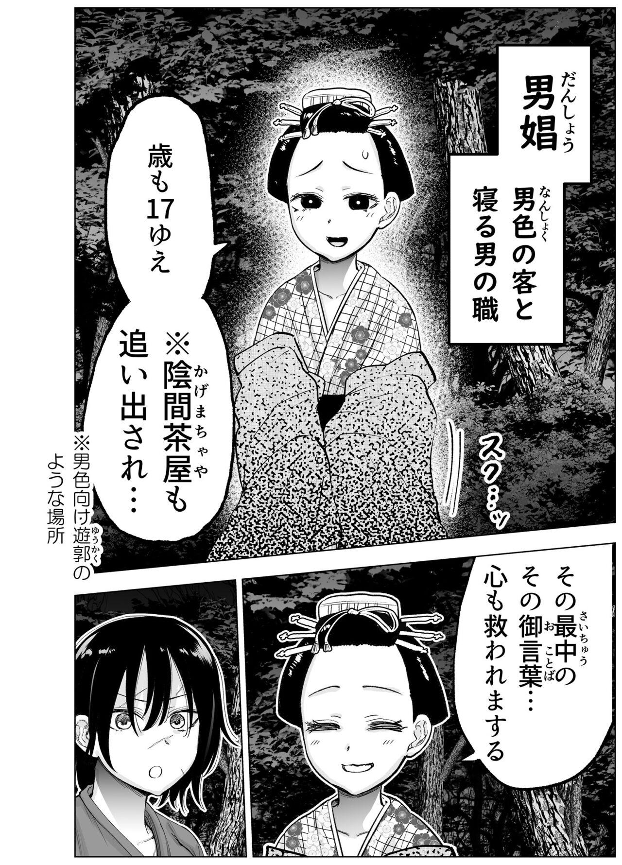 人斬り女侍が男娼を拾う話初夜 5