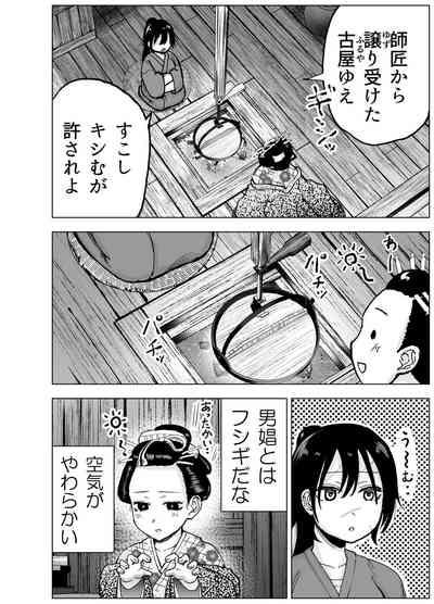 人斬り女侍が男娼を拾う話初夜 8