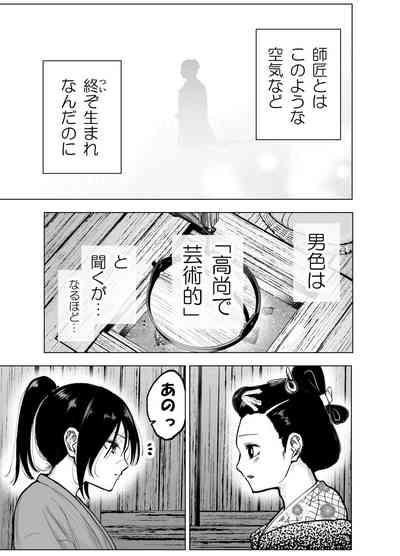 人斬り女侍が男娼を拾う話初夜 9