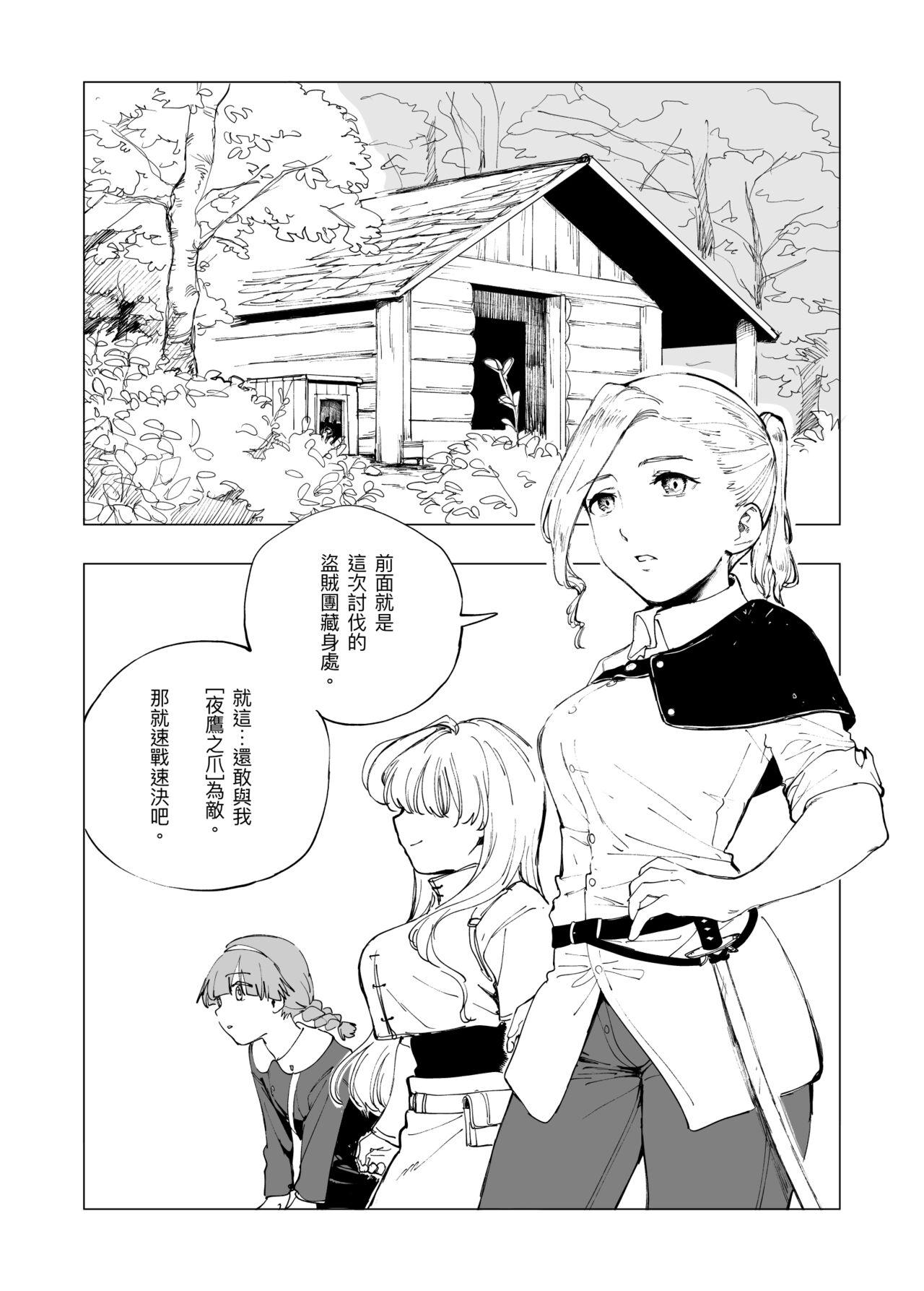 Shuugeki Shippai 1