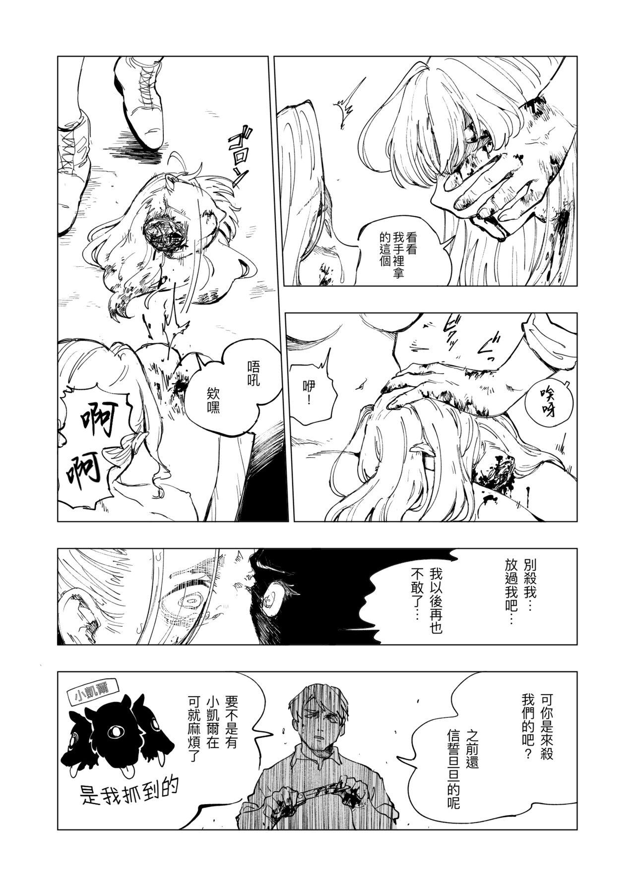 Shuugeki Shippai 3