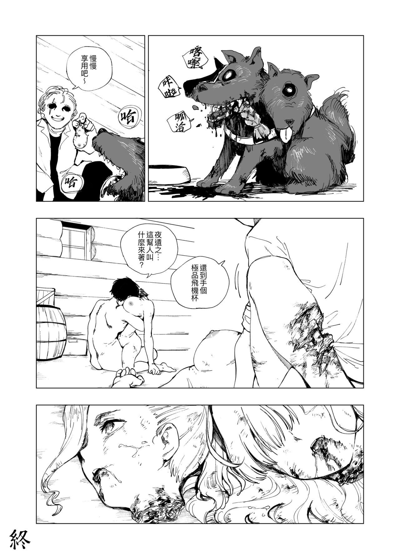 Shuugeki Shippai 5