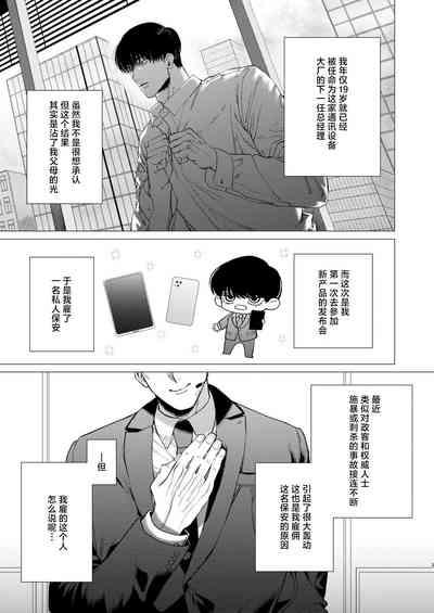Ore o Mamoru no wa Kinpatsu Gachimuchi Inran SP?! 2