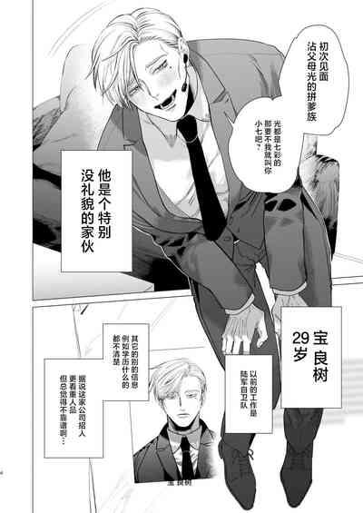 Ore o Mamoru no wa Kinpatsu Gachimuchi Inran SP?! 3