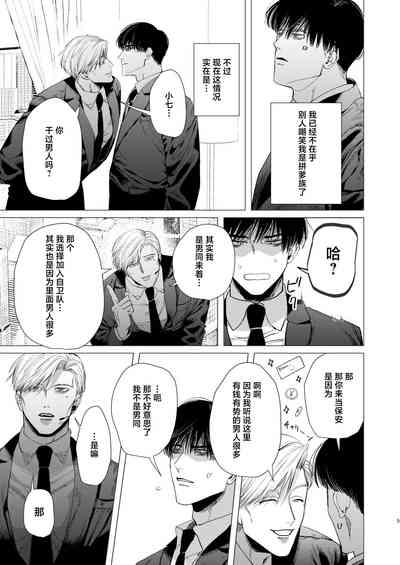 Ore o Mamoru no wa Kinpatsu Gachimuchi Inran SP?! 4