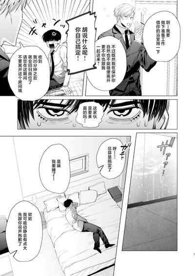 Ore o Mamoru no wa Kinpatsu Gachimuchi Inran SP?! 6