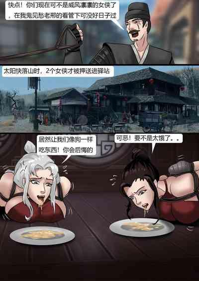 king《缚侠传——古代押解》 7