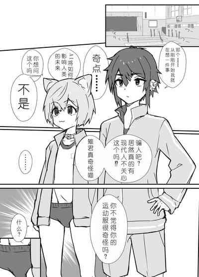 Uzakute Kawaii Baka de Ecchi na Nekomimi 10