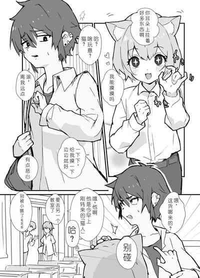 Uzakute Kawaii Baka de Ecchi na Nekomimi 2