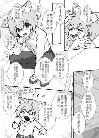Uzakute Kawaii Baka de Ecchi na Nekomimi 3