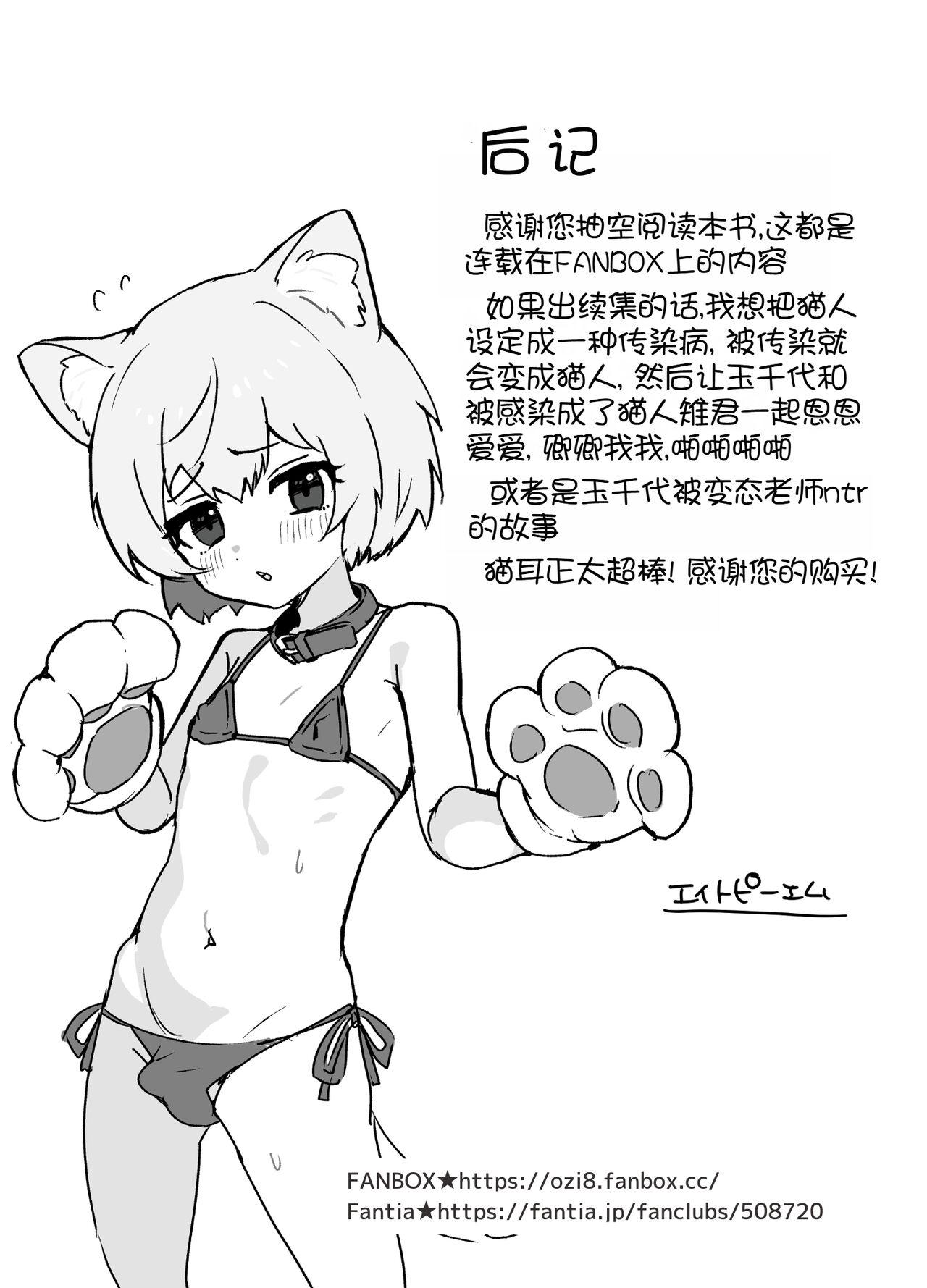 Uzakute Kawaii Baka de Ecchi na Nekomimi 79