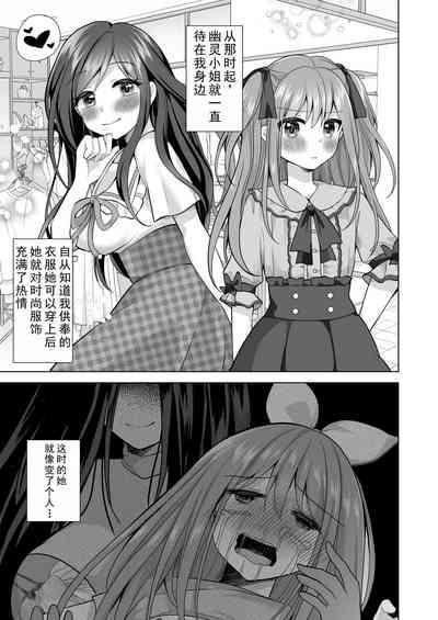 逝ぎだぐないッ!悪霊女に愛玩される男の娘 4