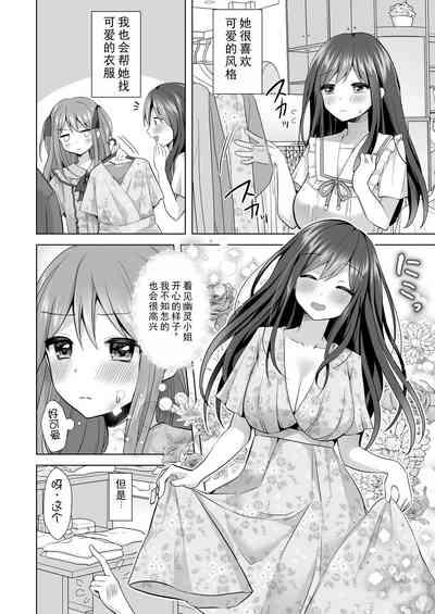 逝ぎだぐないッ!悪霊女に愛玩される男の娘 5