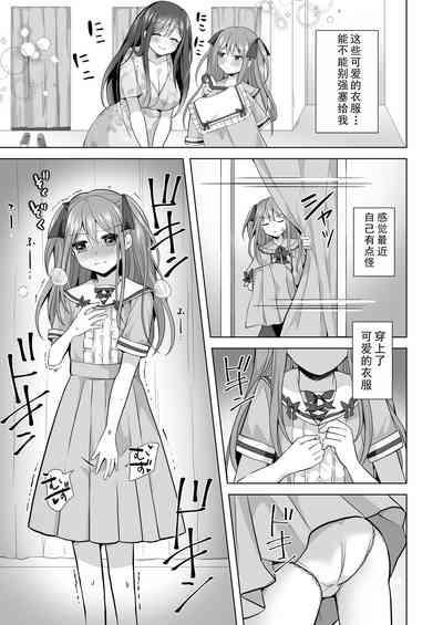 逝ぎだぐないッ!悪霊女に愛玩される男の娘 6