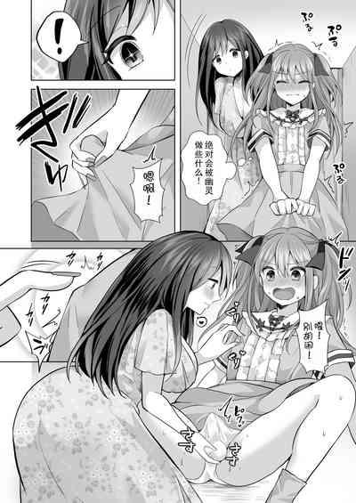 逝ぎだぐないッ!悪霊女に愛玩される男の娘 7