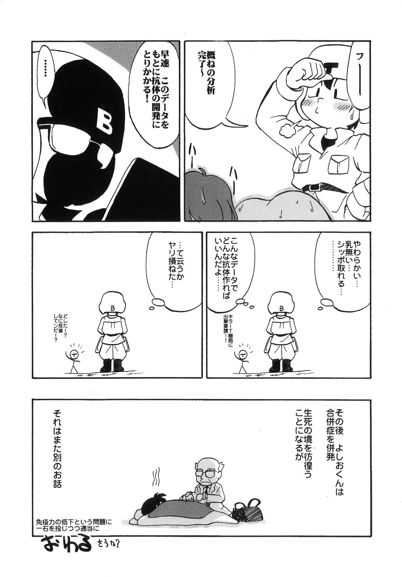 Toppatsu Guerillachan no Ero-hon - Page 16