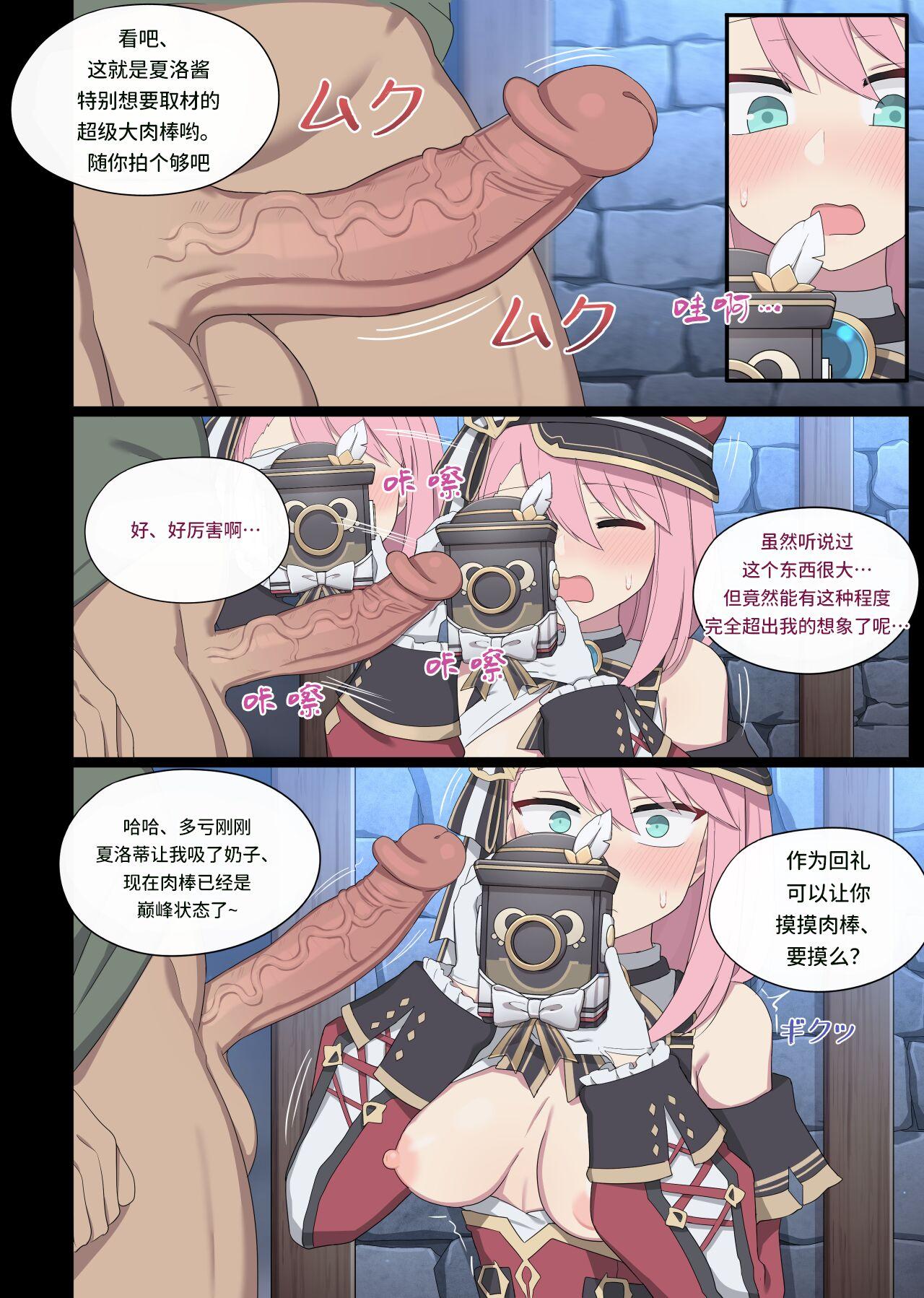 [Poyeop] 夏洛蒂 (原神)[颠佬旅者汉化组] - Hentaiaz.com - 3