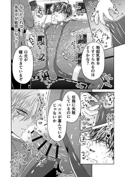 Puraido no Takai Supai Okusuguri Renzoku Zetchou ーSupai Kusuguri Shiriizuuー 8