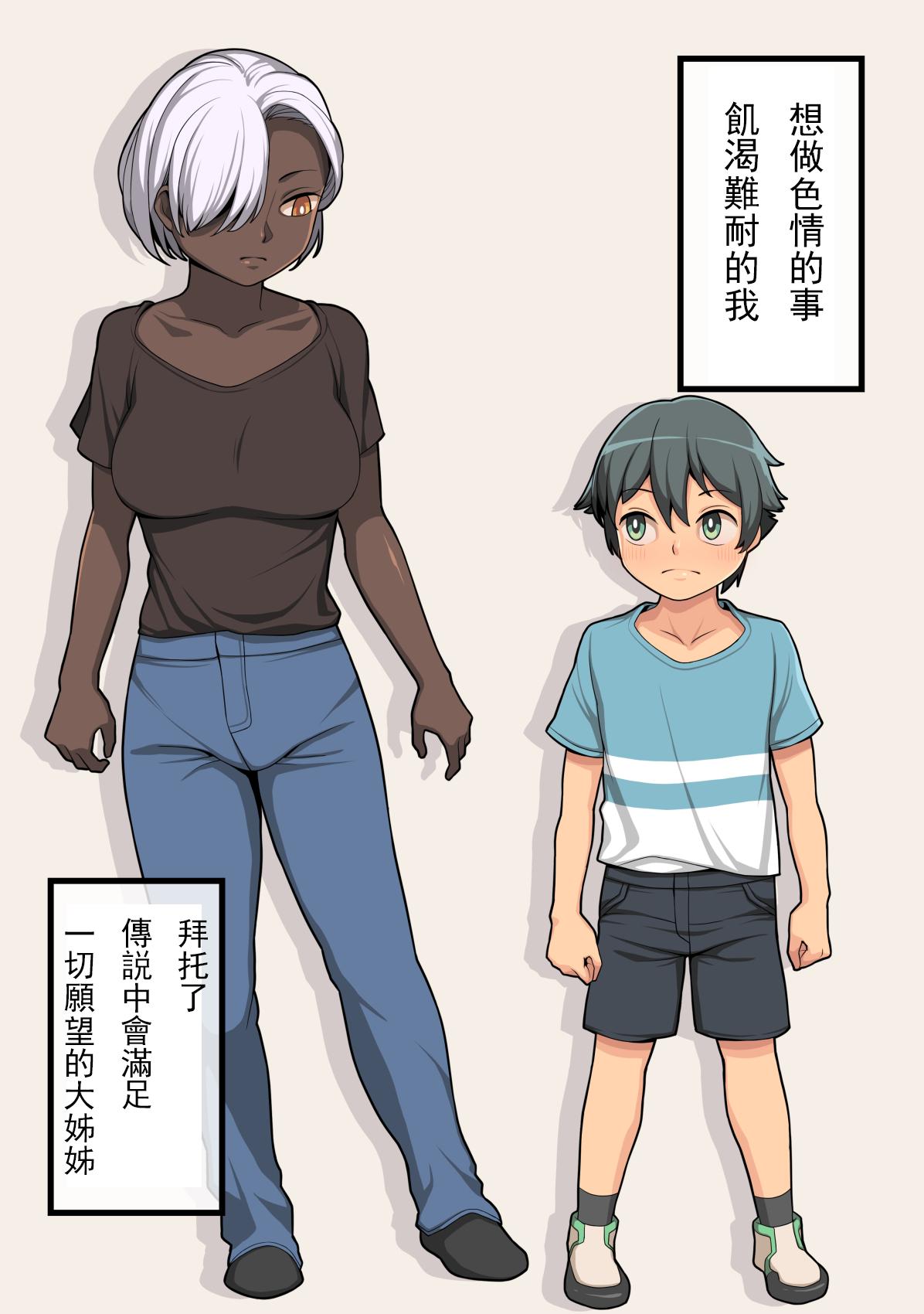 Onee-shota - Page 17