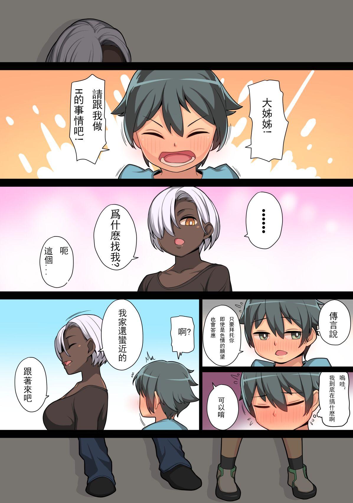 Onee-shota - Page 18