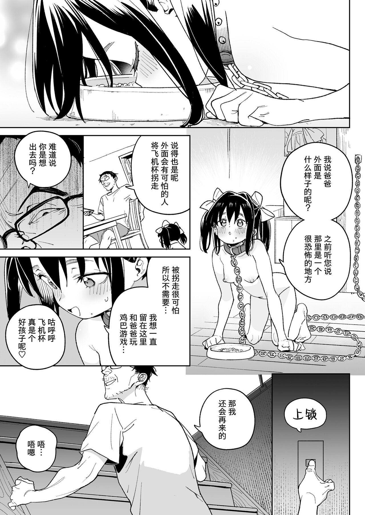 Kodomo de Asobou! |  Let's play with the child! - Page 15