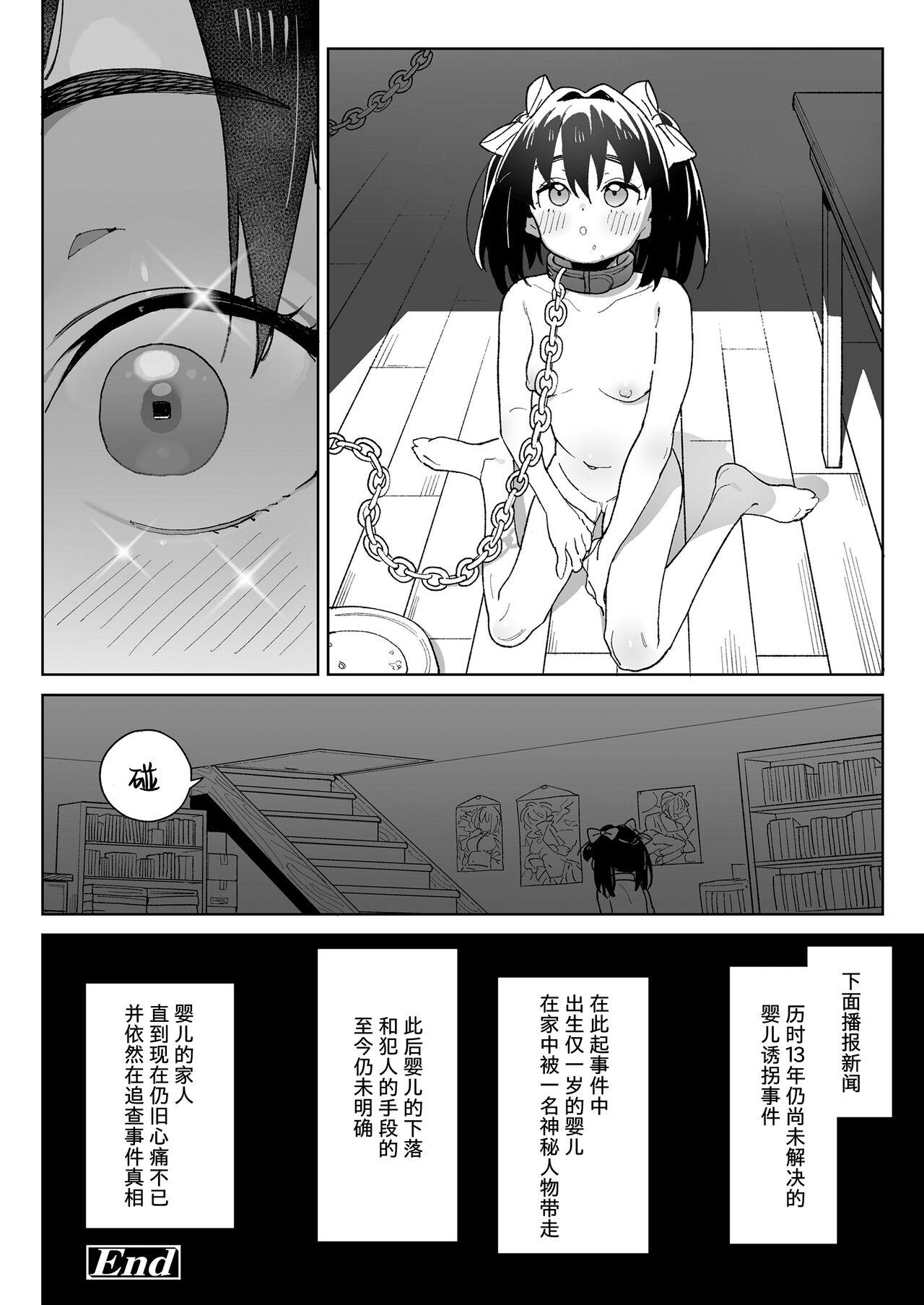 Kodomo de Asobou! |  Let's play with the child! - Page 16