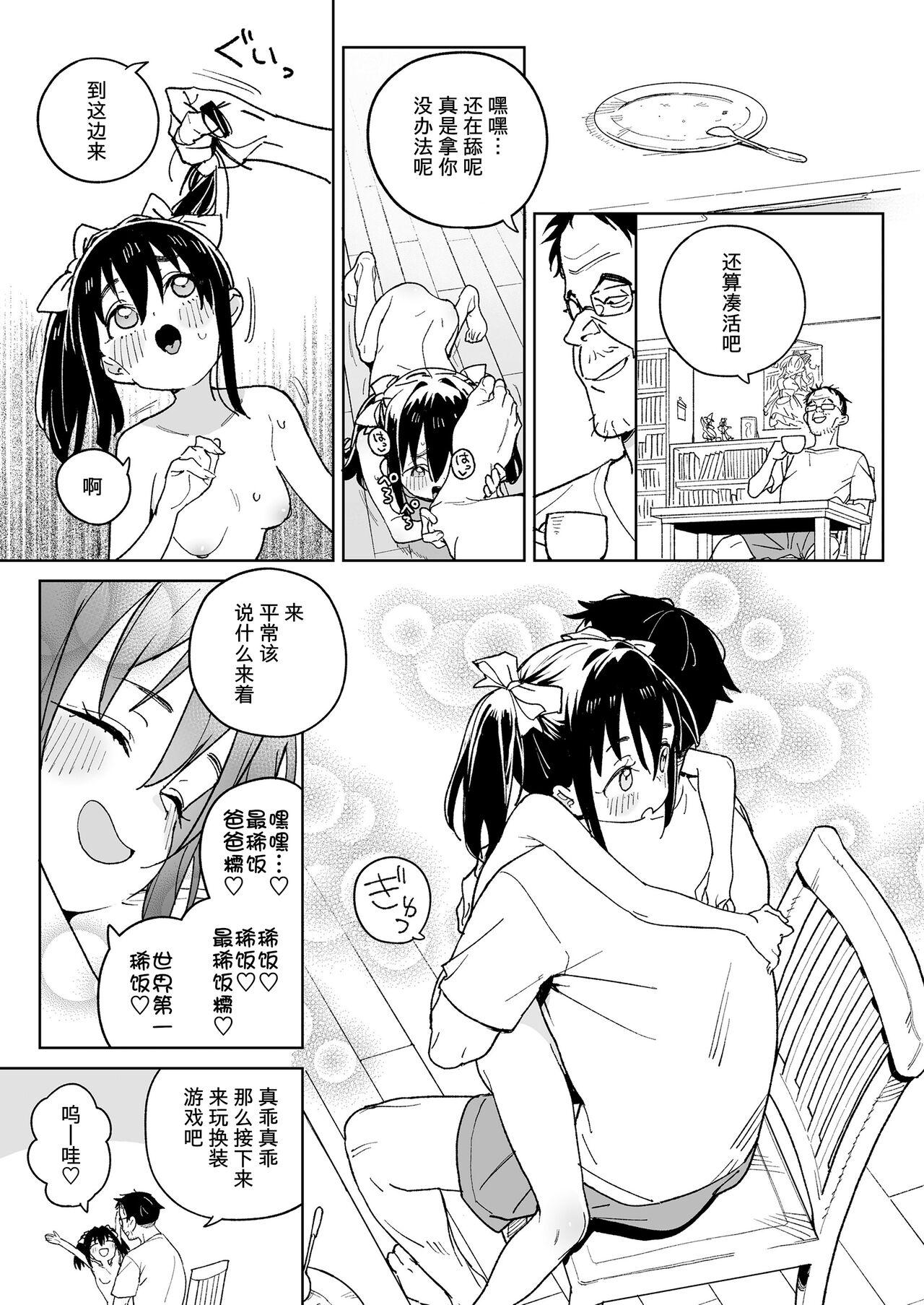 Kodomo de Asobou! |  Let's play with the child! - Page 3