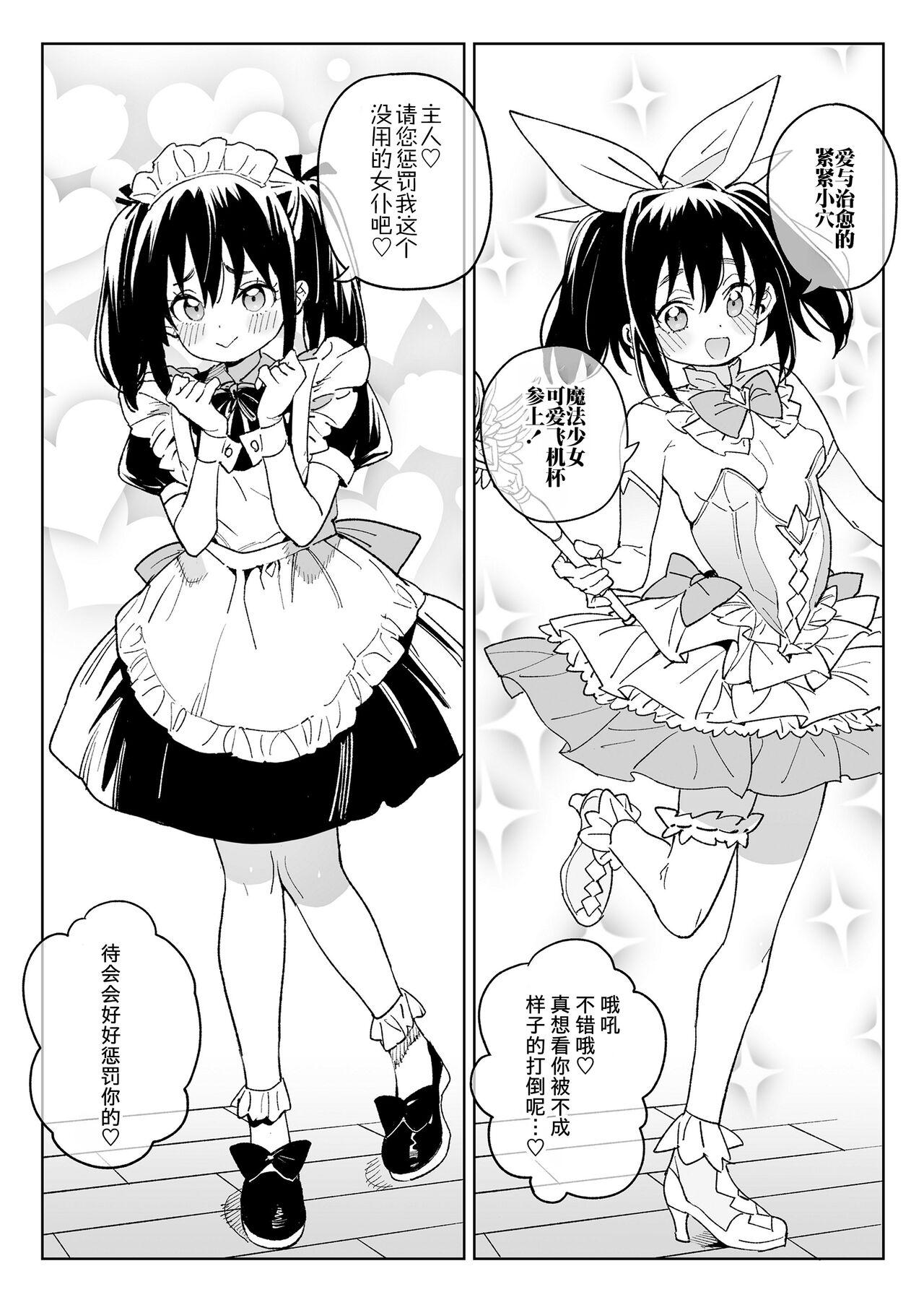 Kodomo de Asobou! |  Let's play with the child! - Page 4