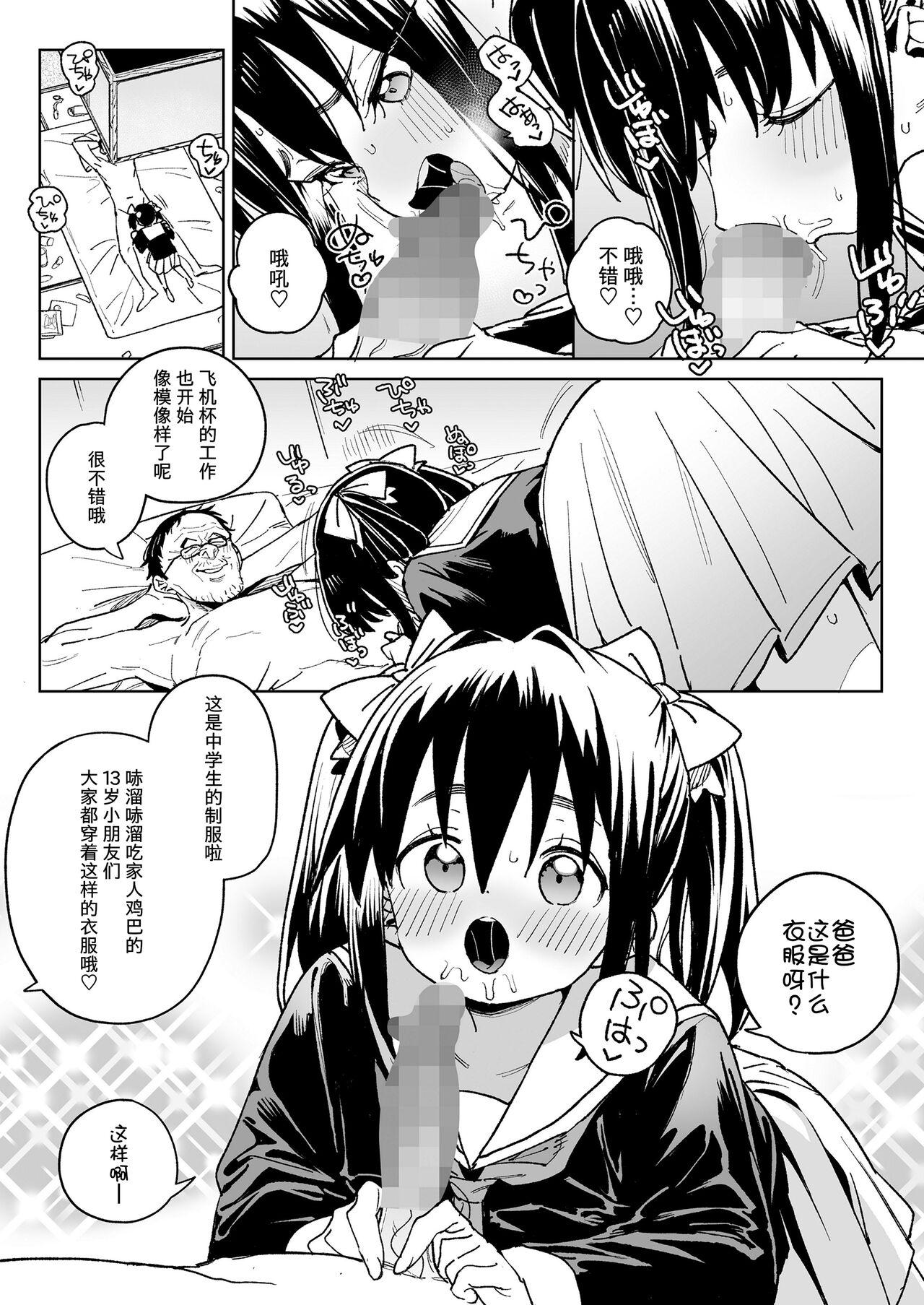 Kodomo de Asobou! |  Let's play with the child! - Page 6