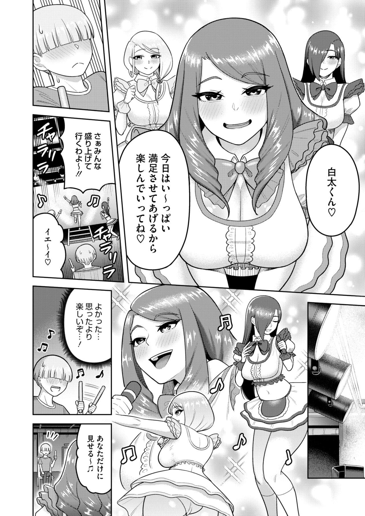 COMIC HOTMiLK Koime Vol. 47 168