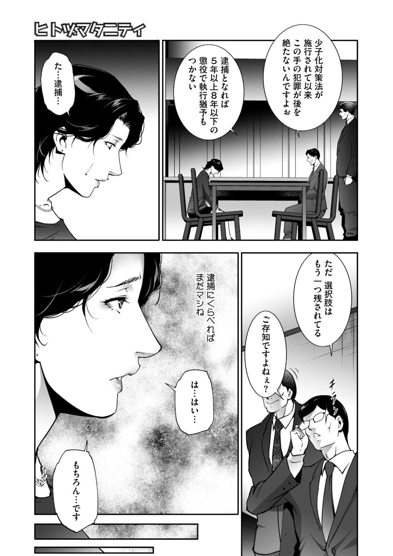 COMIC HOTMiLK Koime Vol. 47 187