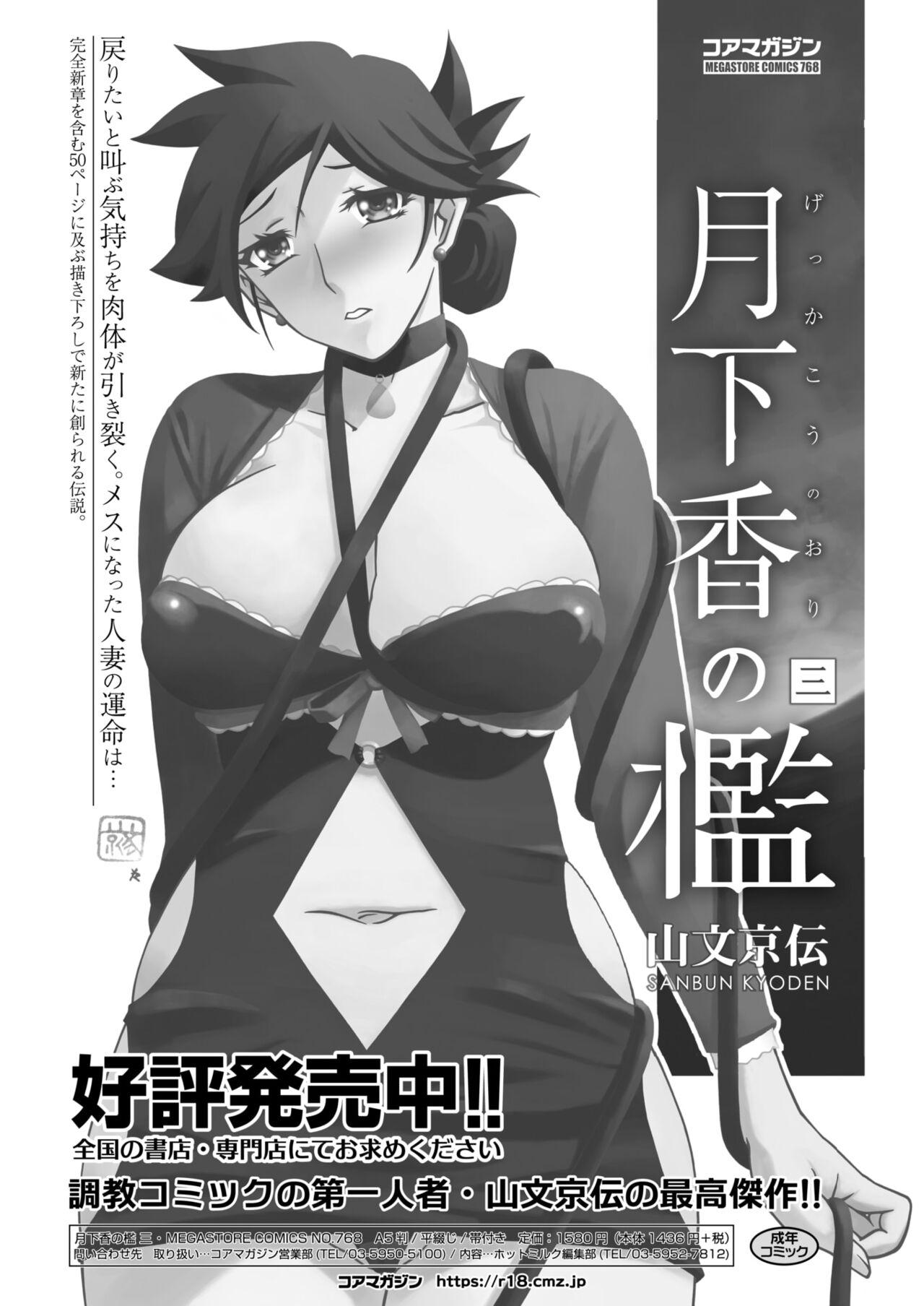 COMIC HOTMiLK Koime Vol. 47 240