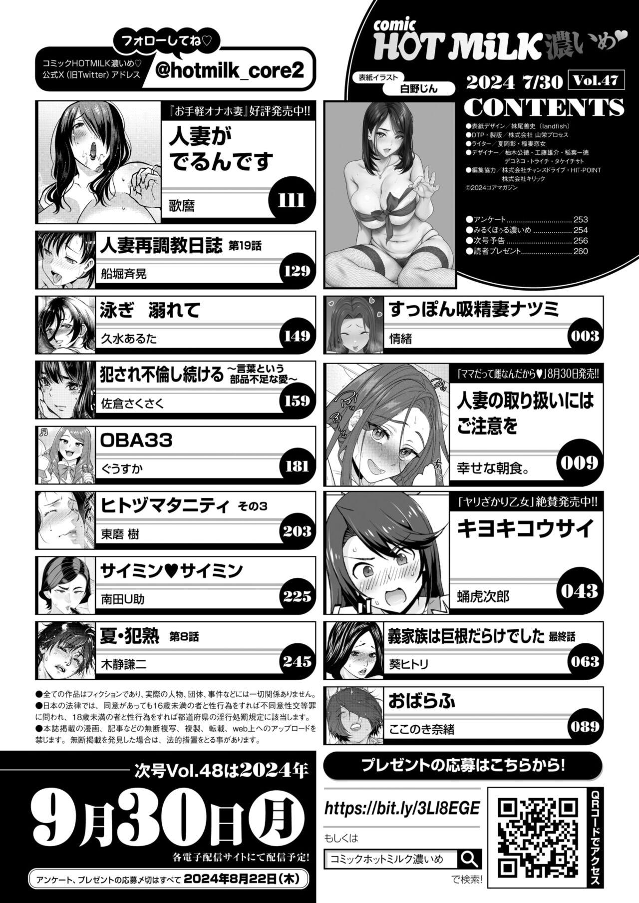 COMIC HOTMiLK Koime Vol. 47 2