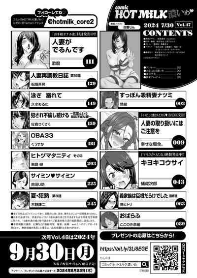 COMIC HOTMiLK Koime Vol. 47 3