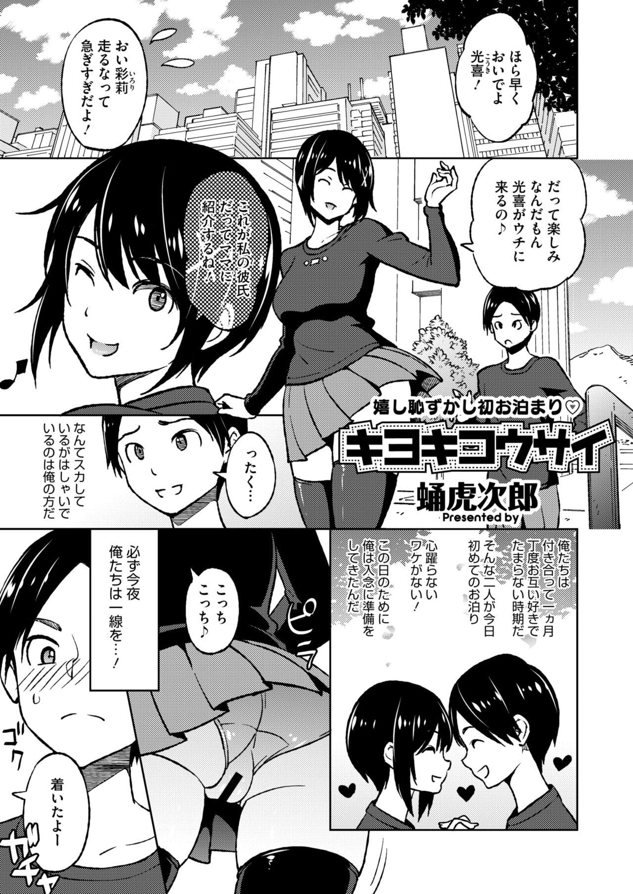 COMIC HOTMiLK Koime Vol. 47 39