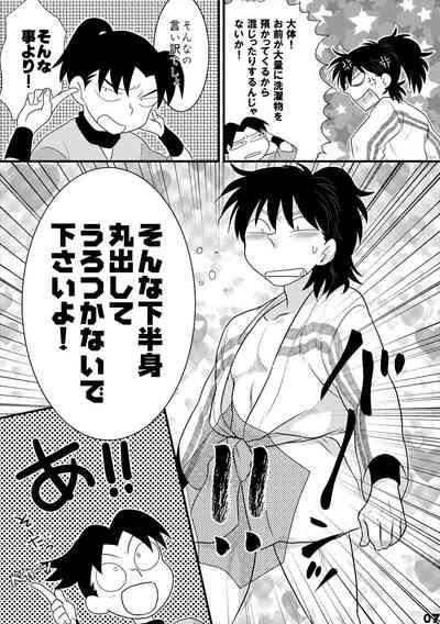 土井家のふんどし談義 5
