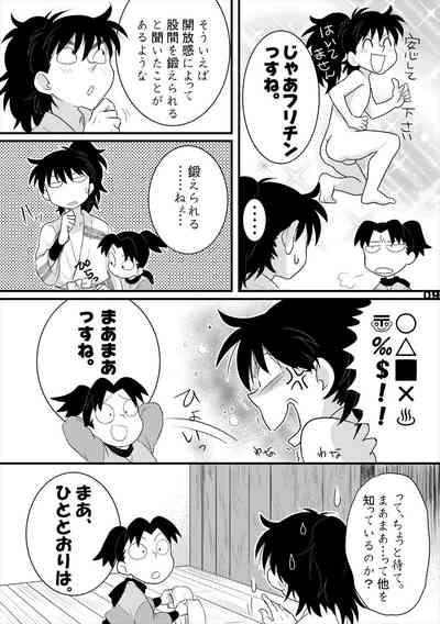 土井家のふんどし談義 7