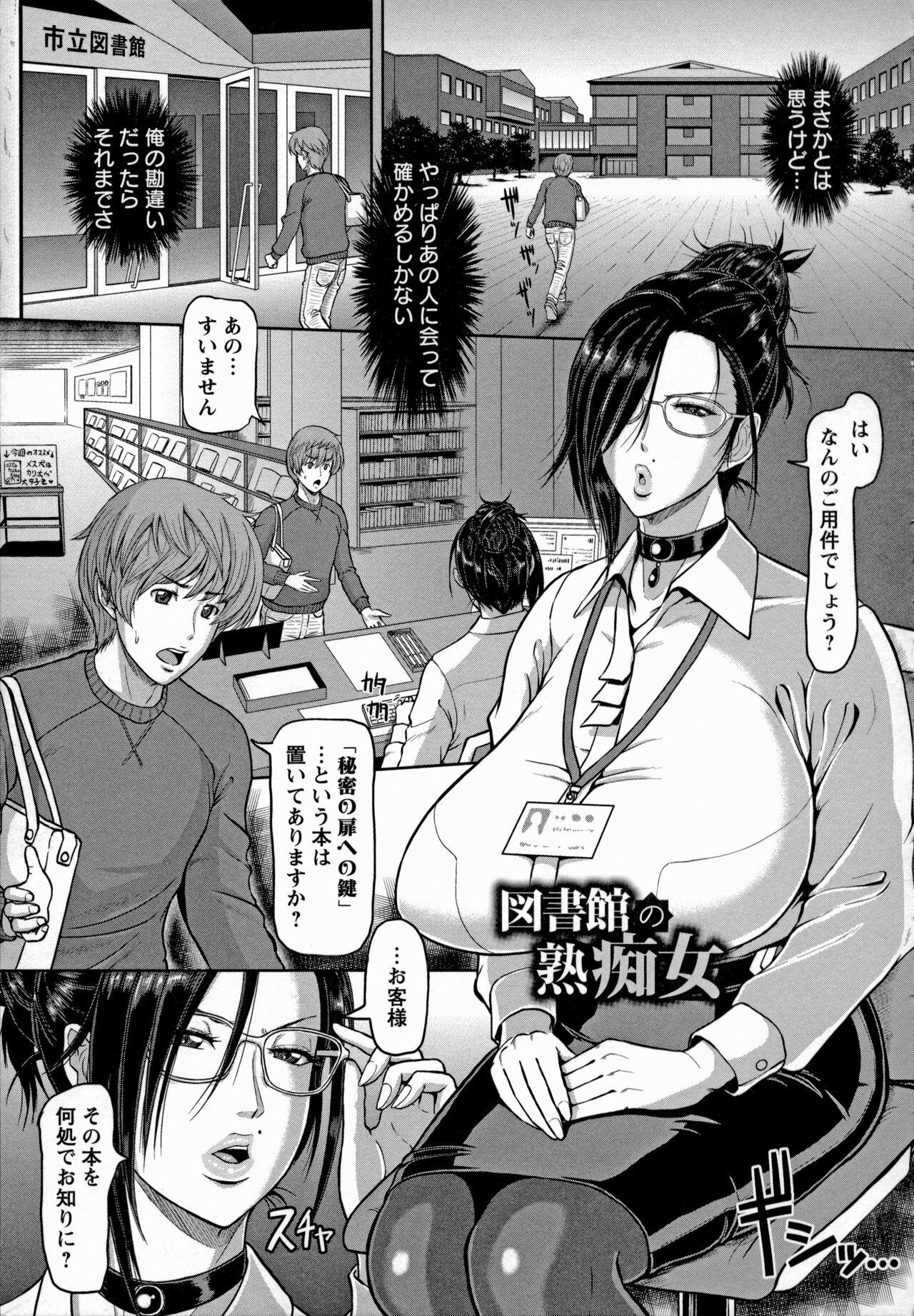 Toshokan no Jukuchijo - Page 3