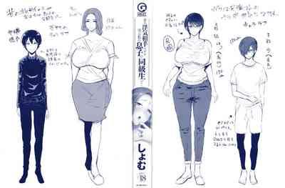 Mukashi no Uwaki Aite no ko ga Jitsu wa Watashi no Musuko no Doukyuusei de... 2