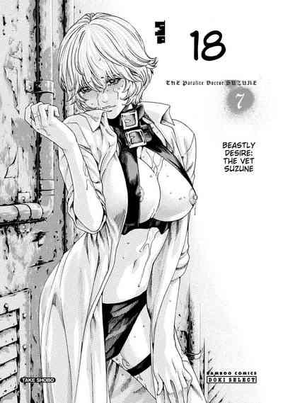 Kisei Juui Suzune - THE Parasite Doctor SUZUNE 7 2