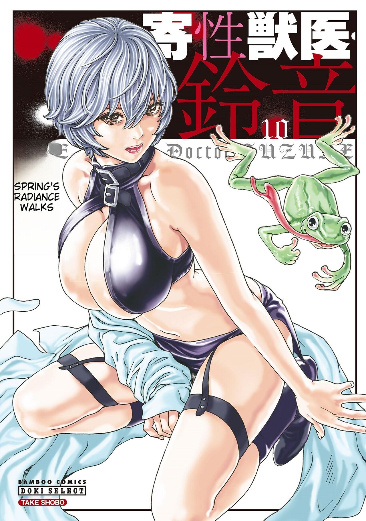 Kisei Juui Suzune - THE Parasite Doctor SUZUNE 10 1