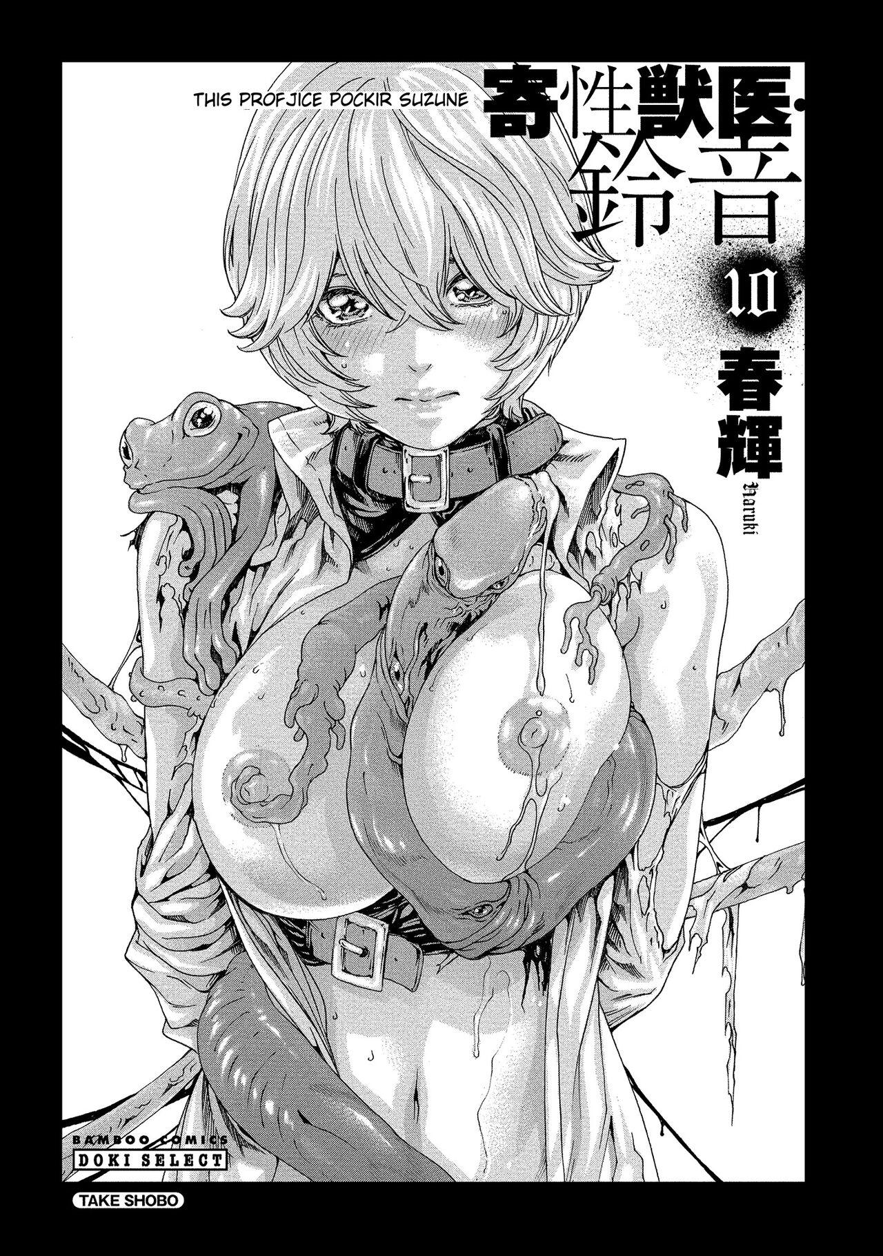 Kisei Juui Suzune - THE Parasite Doctor SUZUNE 10 4