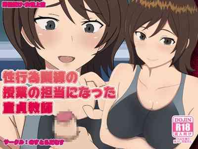 Seikoui Kunren no Jugyou no Tantou ni Natta Doutei Kyoushi 1