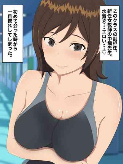 Seikoui Kunren no Jugyou no Tantou ni Natta Doutei Kyoushi 3
