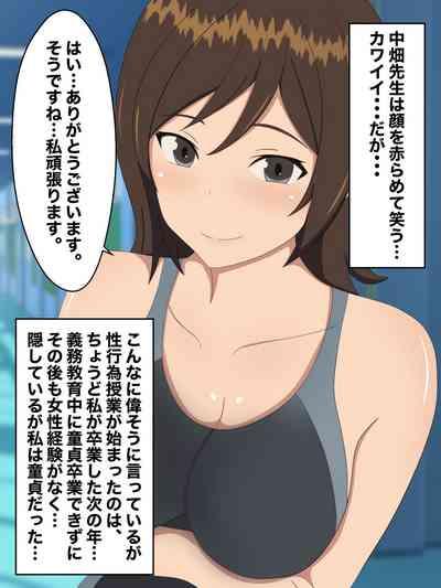 Seikoui Kunren no Jugyou no Tantou ni Natta Doutei Kyoushi 5